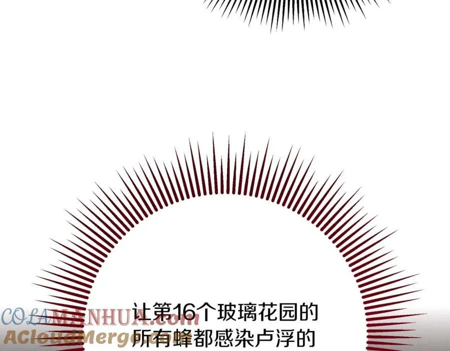 第68话 第28个玻璃花园的助理 第73页