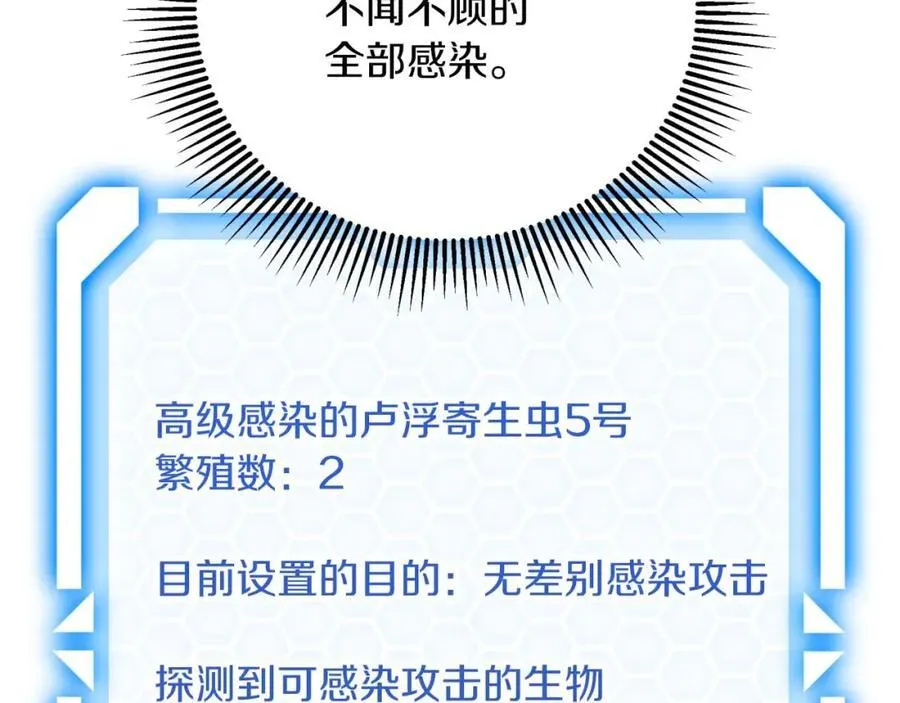 第68话 第28个玻璃花园的助理 第78页
