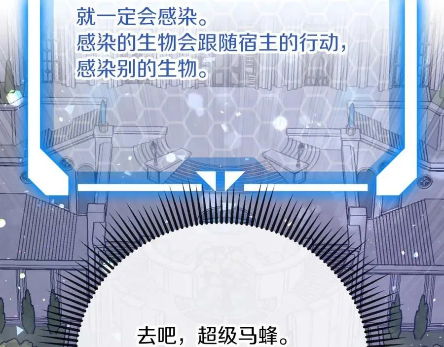 第68话 第28个玻璃花园的助理 第79页