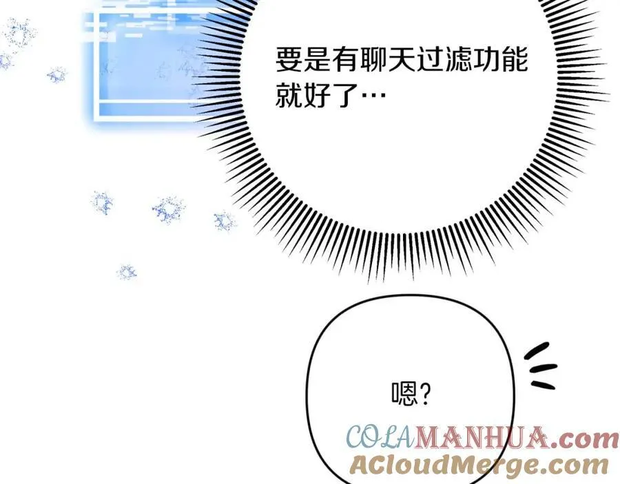 第68话 第28个玻璃花园的助理 第97页