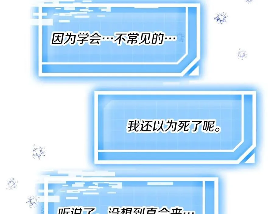 第68话 第28个玻璃花园的助理 第106页