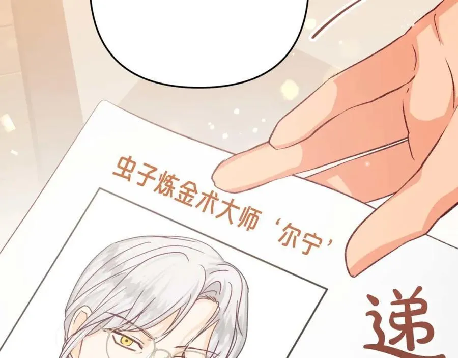 第68话 第28个玻璃花园的助理 第116页