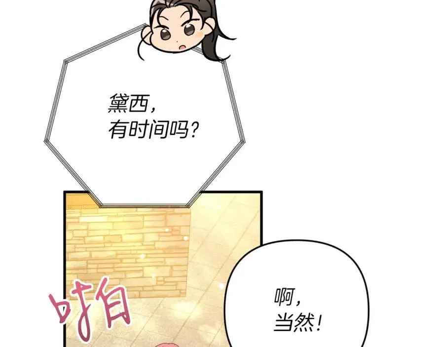 第68话 第28个玻璃花园的助理 第123页
