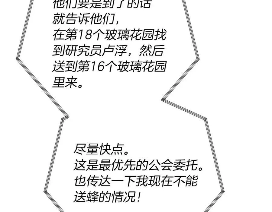 第68话 第28个玻璃花园的助理 第155页