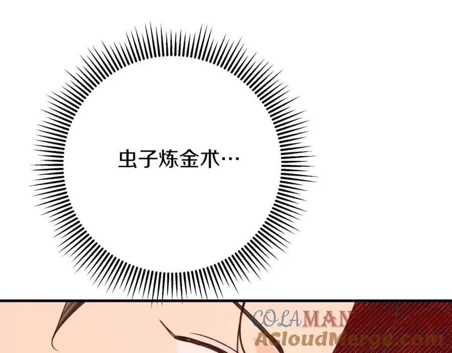 第68话 第28个玻璃花园的助理 第165页