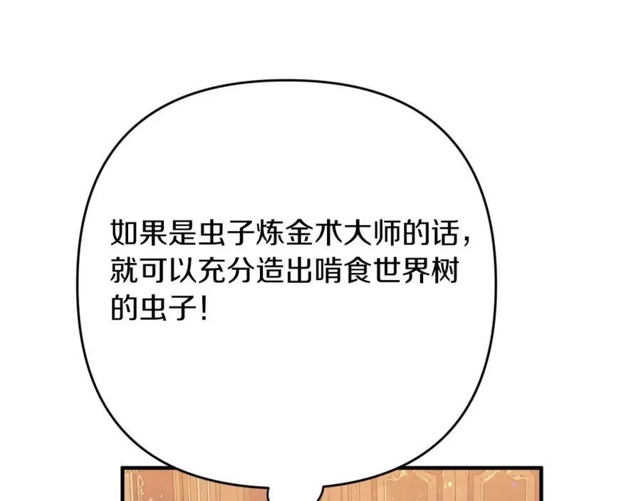 第68话 第28个玻璃花园的助理 第170页