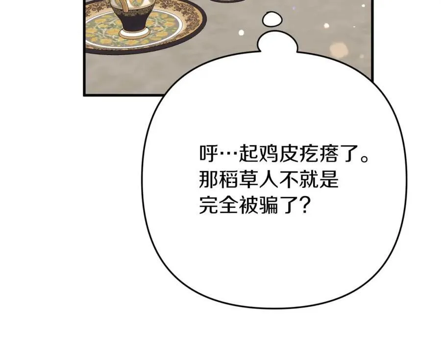第68话 第28个玻璃花园的助理 第172页