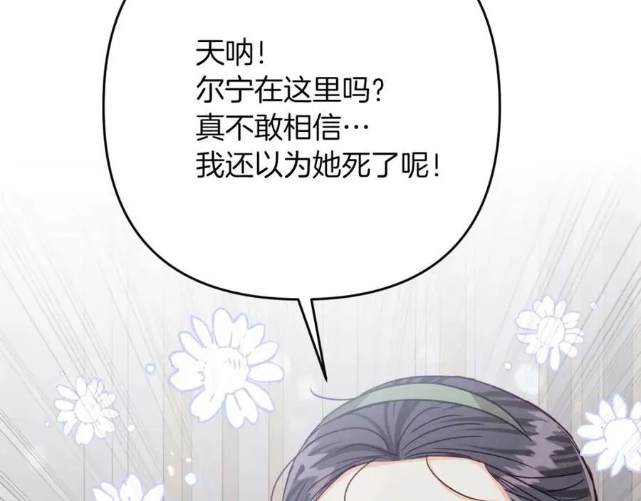 第68话 第28个玻璃花园的助理 第195页