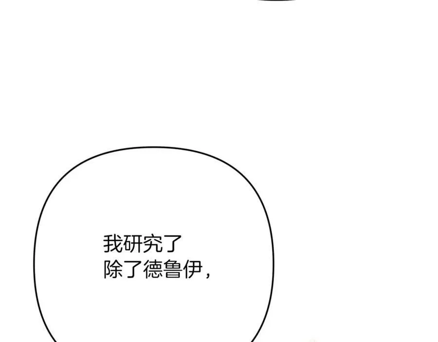 第69话 平凡的人类也想和树精对话 第147页