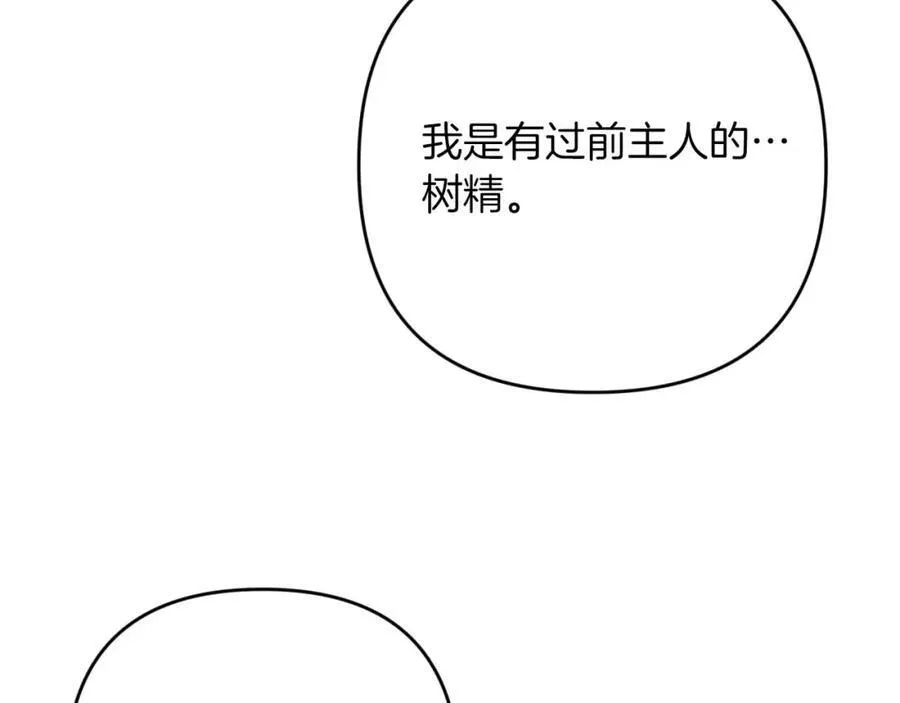 第71话 重生的“家人” 第80页