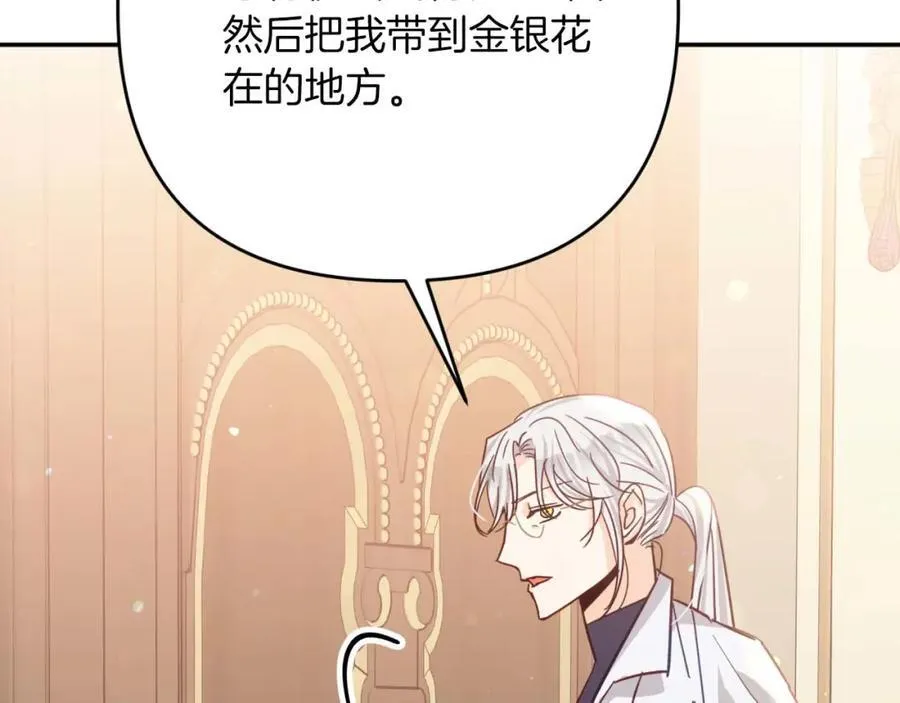 第73话 一切的元凶 第84页
