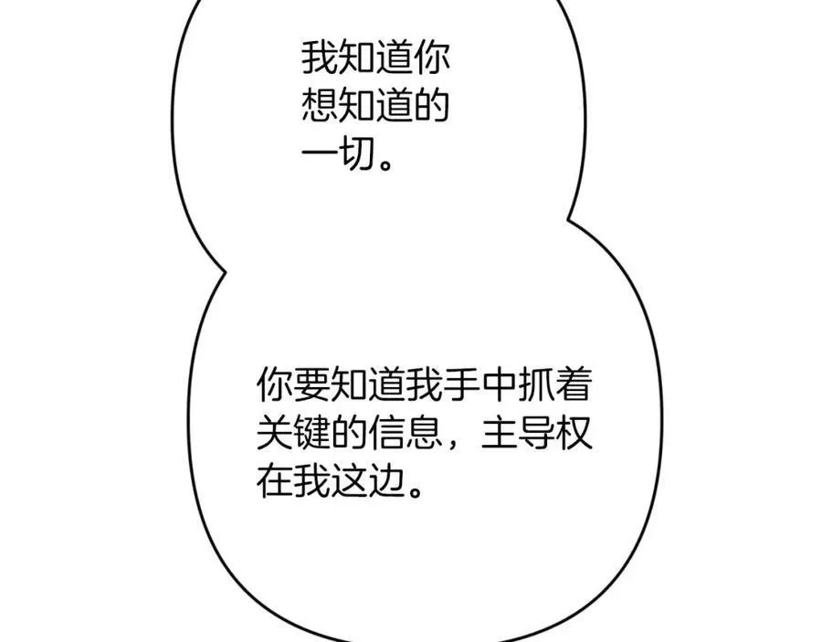 第73话 一切的元凶 第86页