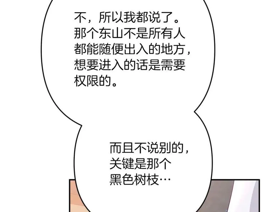 第73话 一切的元凶 第99页