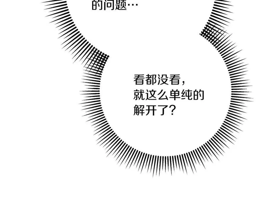 第73话 一切的元凶 第111页