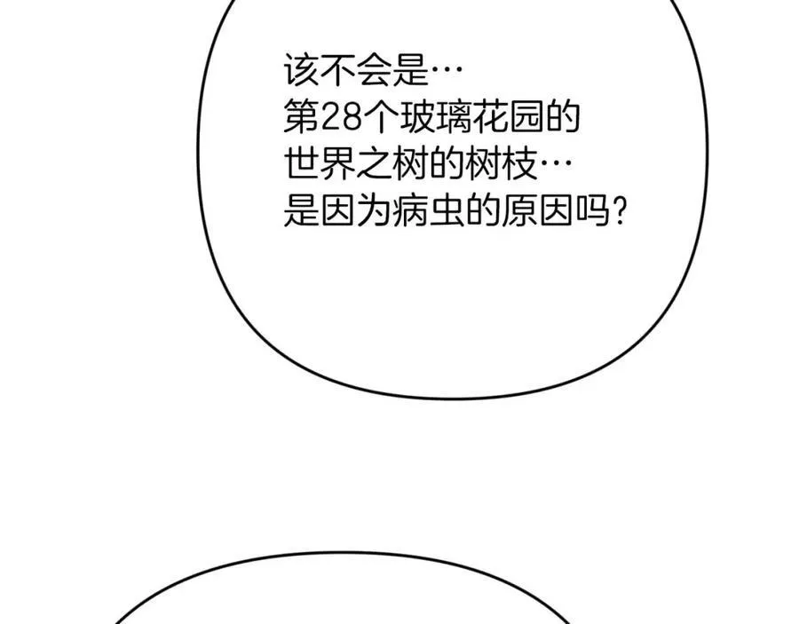 第73话 一切的元凶 第151页