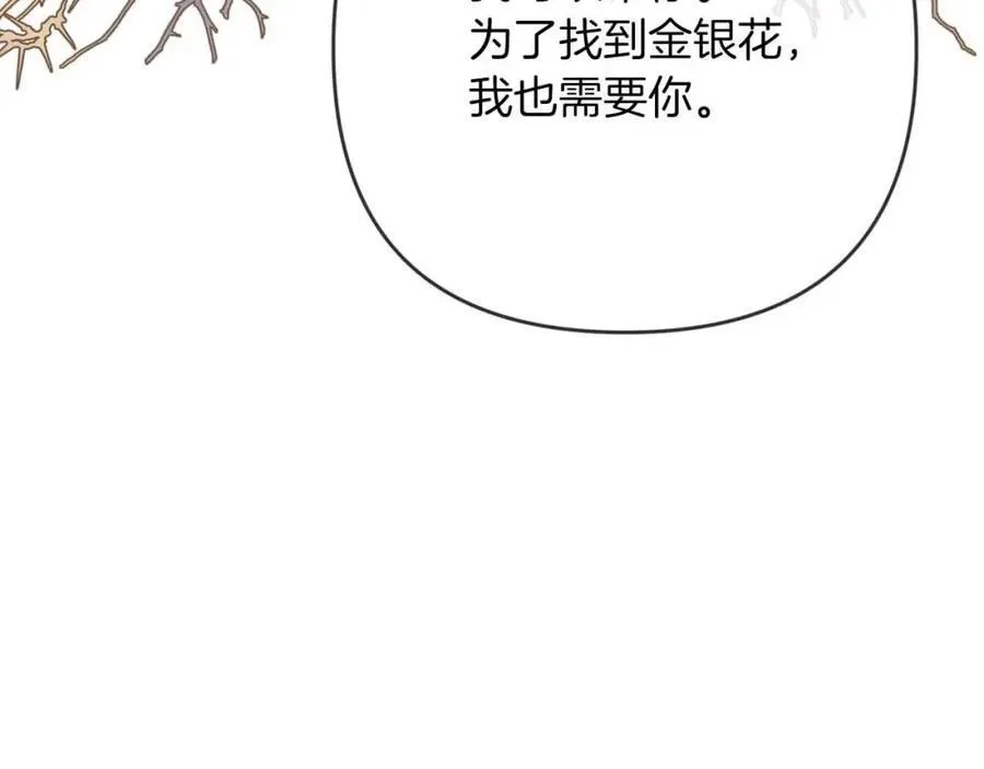 第74话 第16个玻璃花园的秘密 第8页