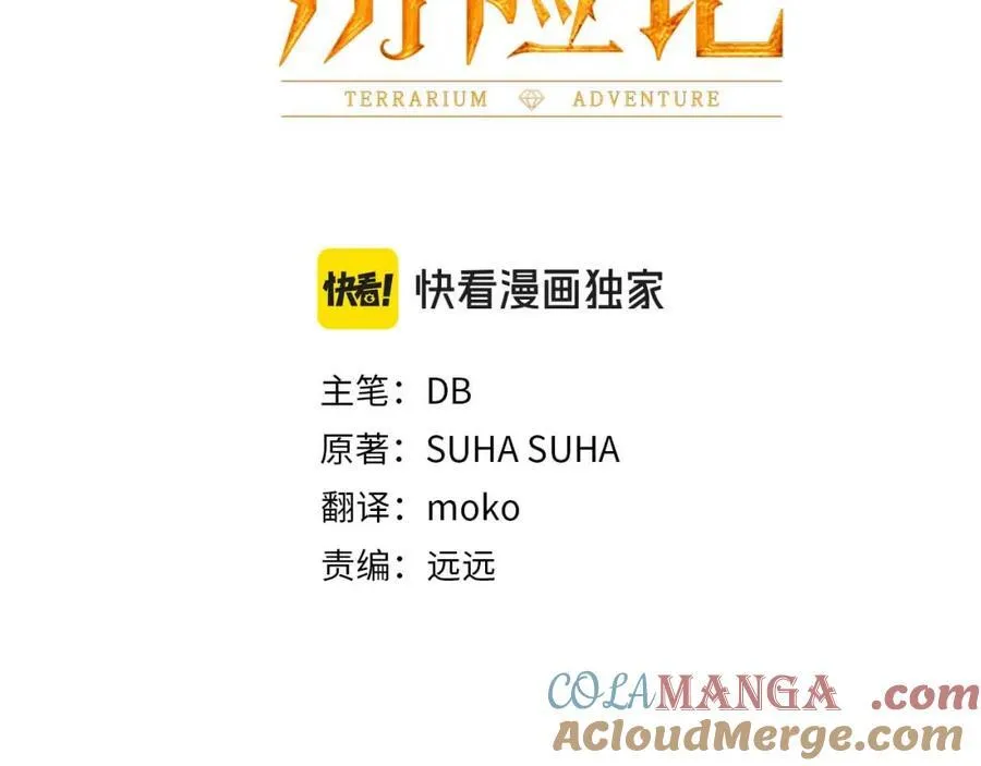 第74话 第16个玻璃花园的秘密 第13页