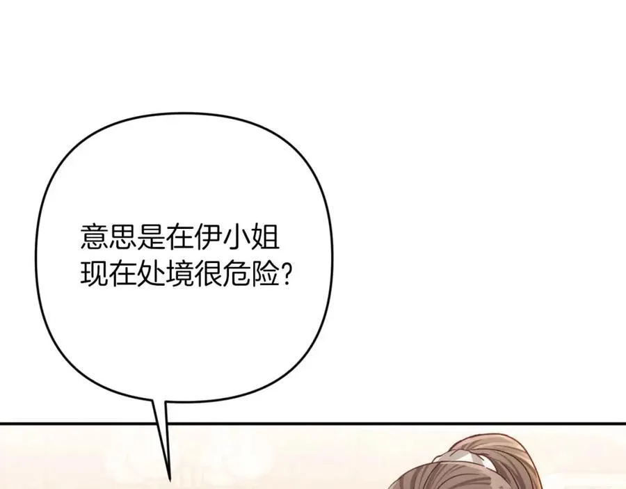 第74话 第16个玻璃花园的秘密 第15页