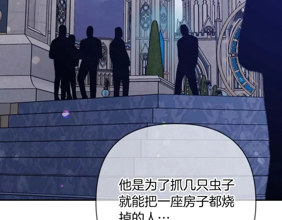 第74话 第16个玻璃花园的秘密 第23页