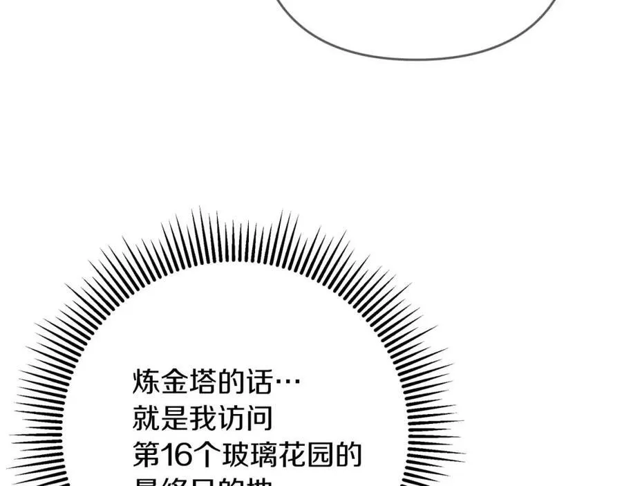 第74话 第16个玻璃花园的秘密 第42页