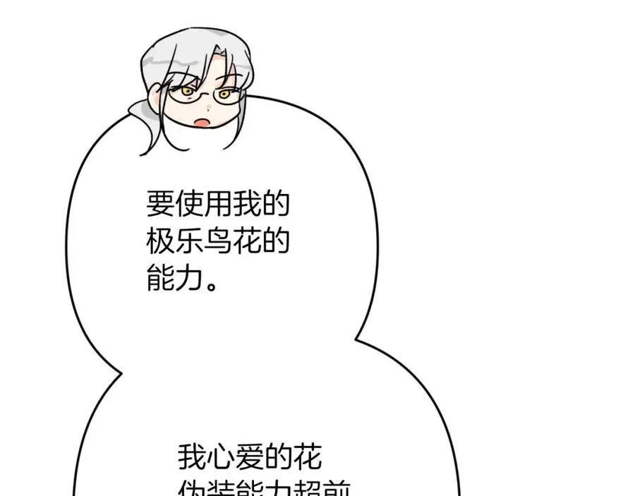 第74话 第16个玻璃花园的秘密 第52页