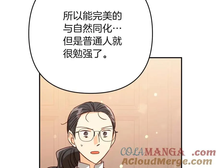 第74话 第16个玻璃花园的秘密 第61页