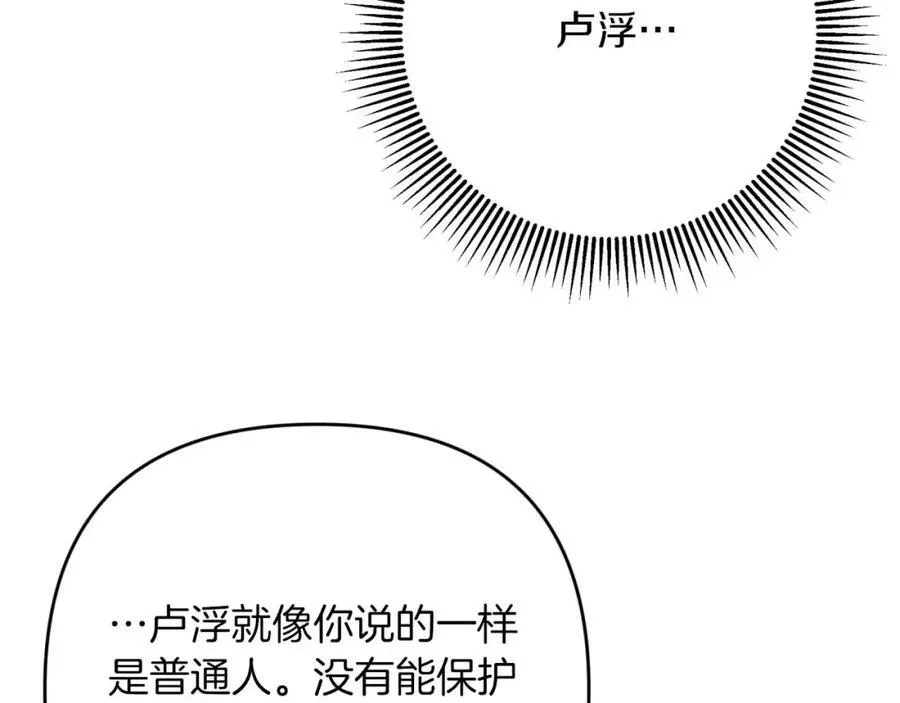 第74话 第16个玻璃花园的秘密 第70页