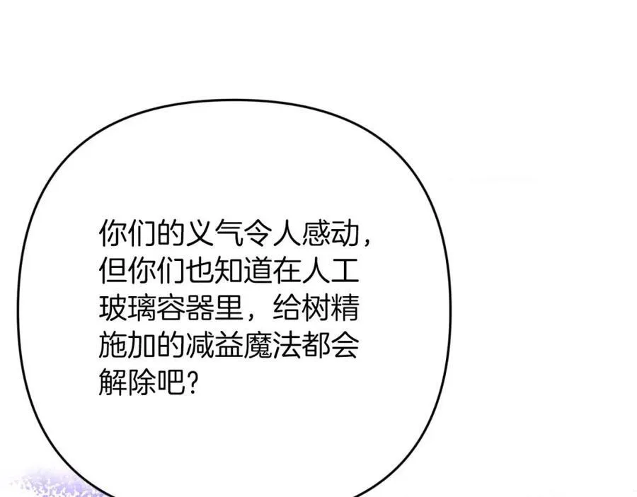 第74话 第16个玻璃花园的秘密 第92页