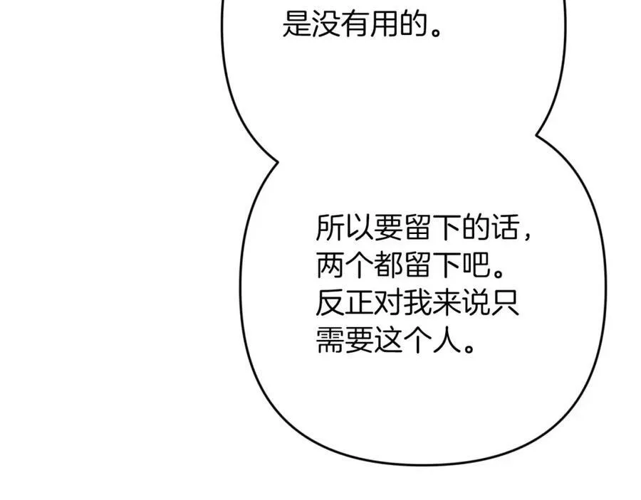 第74话 第16个玻璃花园的秘密 第95页