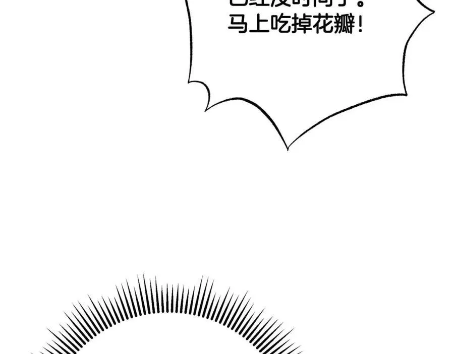 第74话 第16个玻璃花园的秘密 第98页