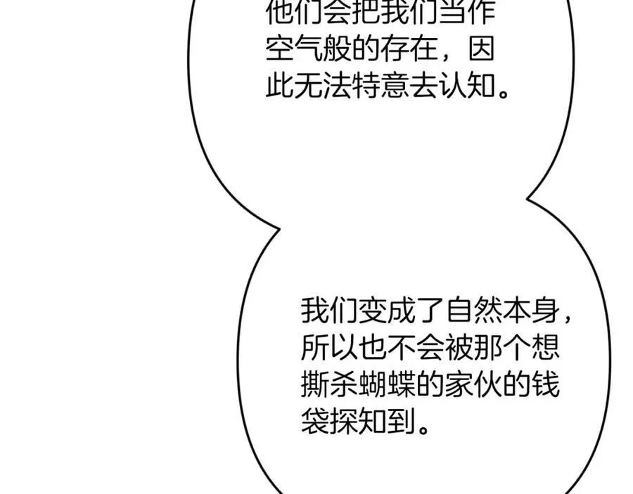 第74话 第16个玻璃花园的秘密 第123页