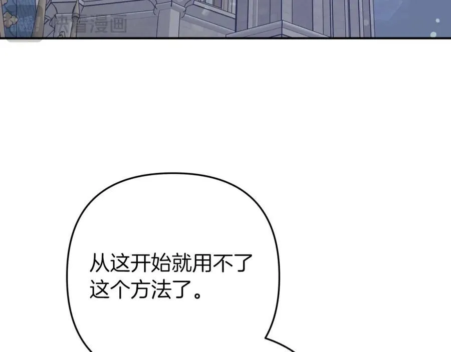 第74话 第16个玻璃花园的秘密 第130页