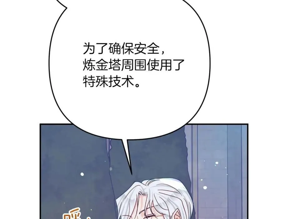 第74话 第16个玻璃花园的秘密 第131页