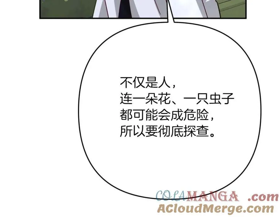 第74话 第16个玻璃花园的秘密 第133页