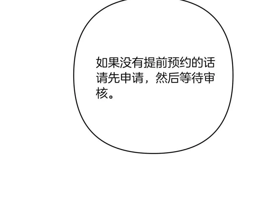 第74话 第16个玻璃花园的秘密 第140页