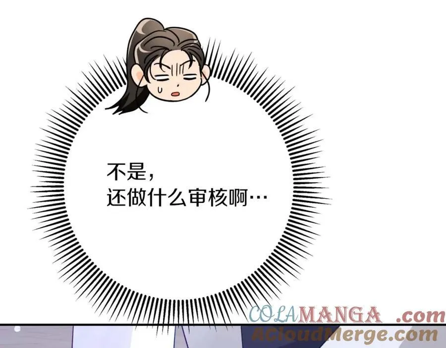 第74话 第16个玻璃花园的秘密 第141页