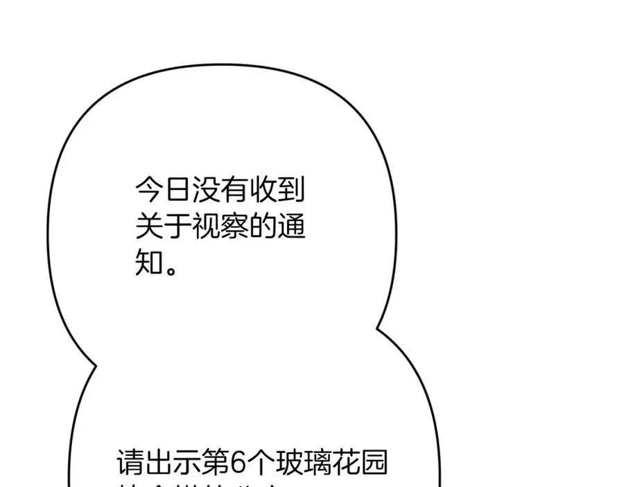 第74话 第16个玻璃花园的秘密 第144页