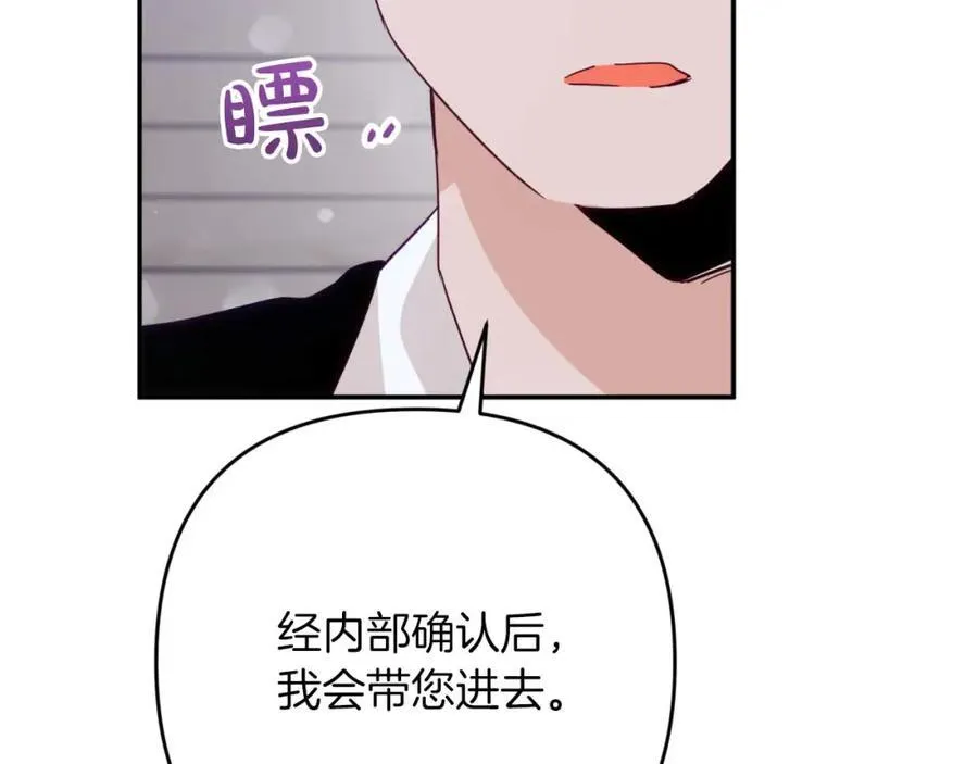 第74话 第16个玻璃花园的秘密 第146页