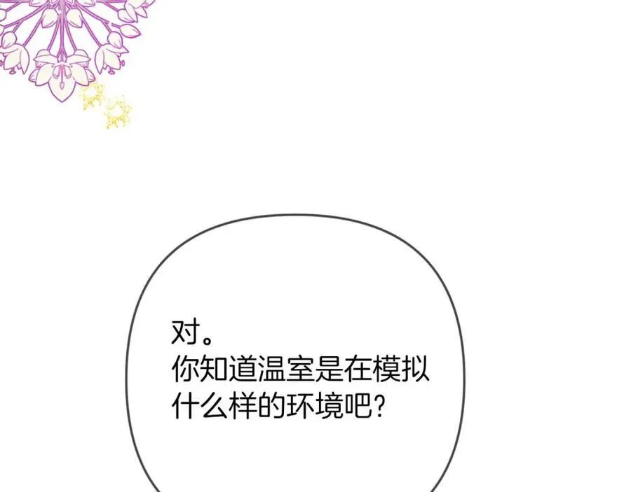 第74话 第16个玻璃花园的秘密 第192页
