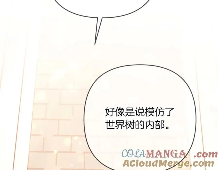 第74话 第16个玻璃花园的秘密 第193页