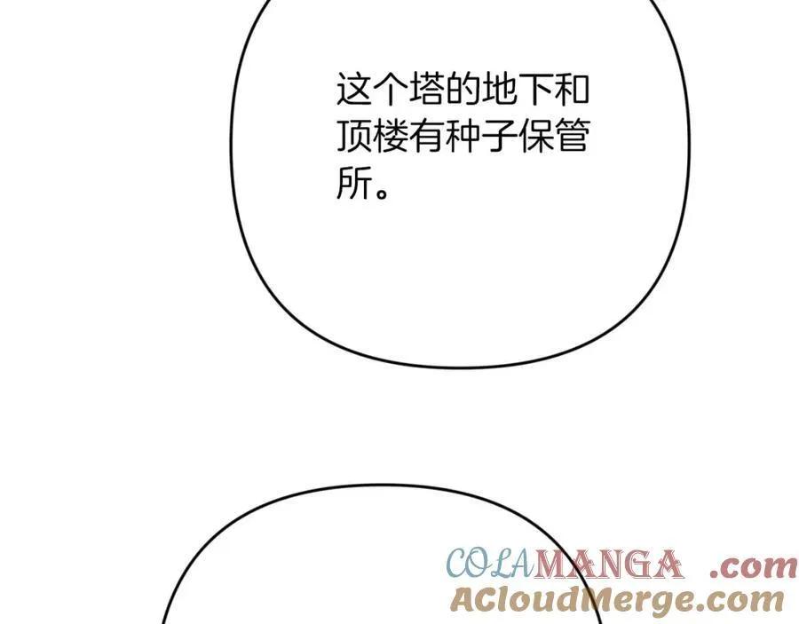 第74话 第16个玻璃花园的秘密 第213页