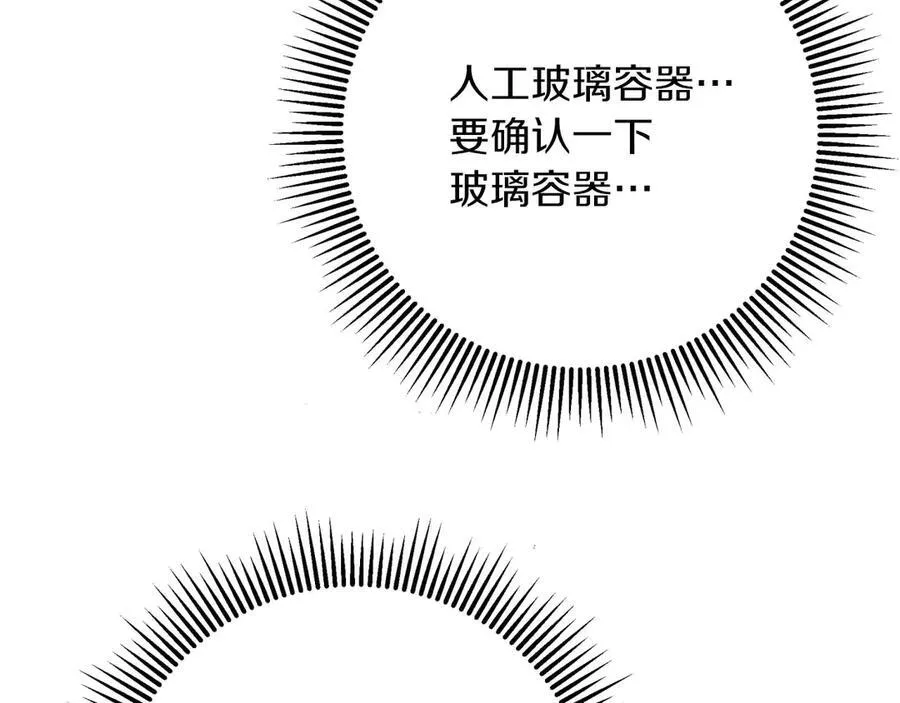 第75话 白色纯种的黛西 第84页