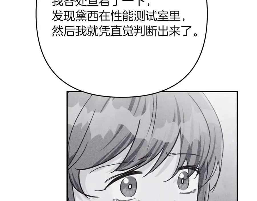 第77话 愤怒的梅斯基特 第23页