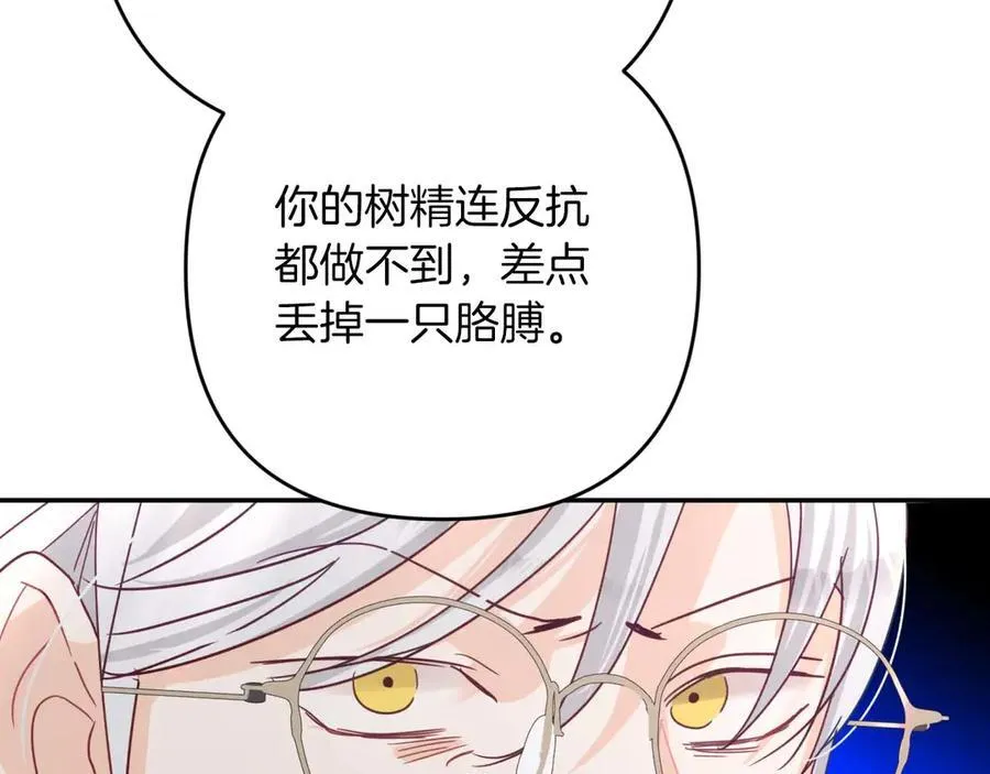 第77话 愤怒的梅斯基特 第198页