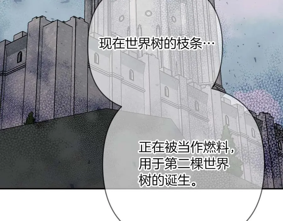 第80话 变成木炭的世界树 第192页