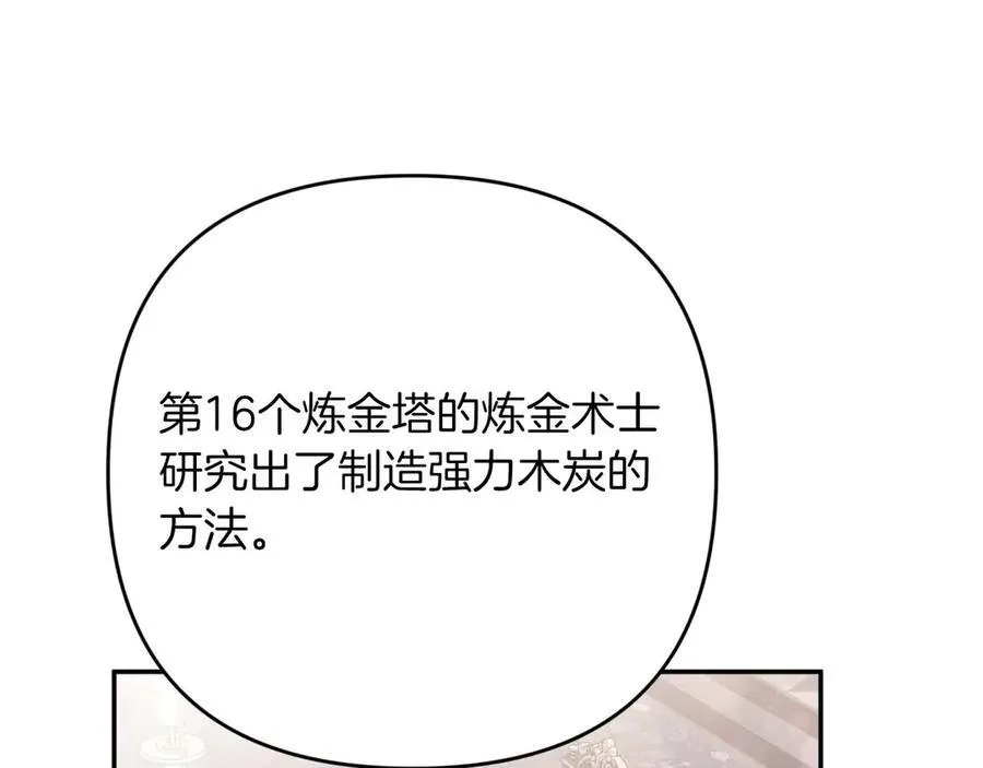 第80话 变成木炭的世界树 第200页