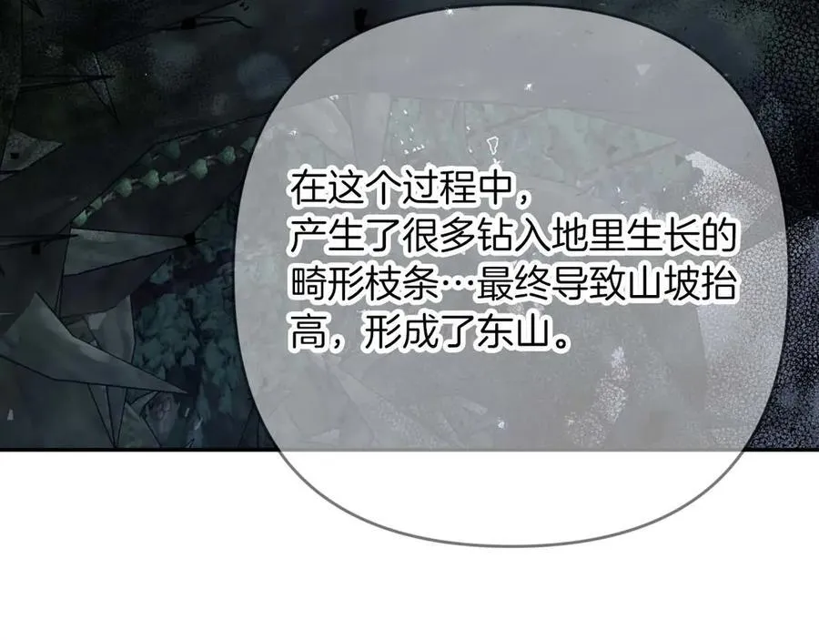 第81话 世界树的请求 第43页