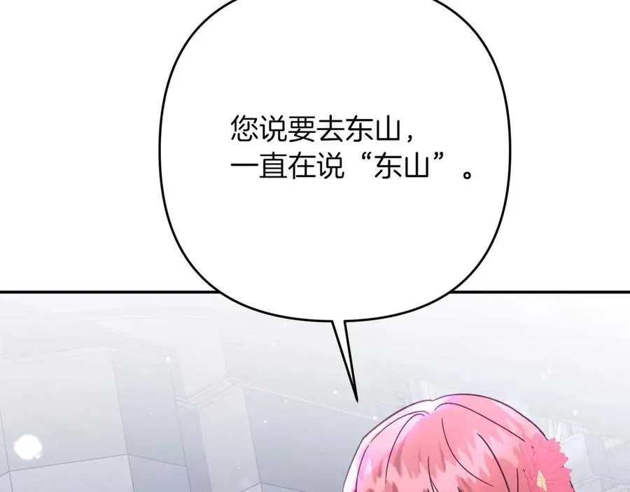 第81话 世界树的请求 第160页