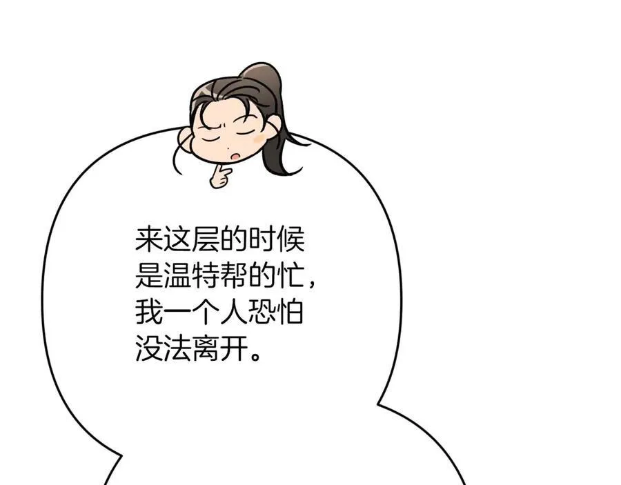 第81话 世界树的请求 第174页