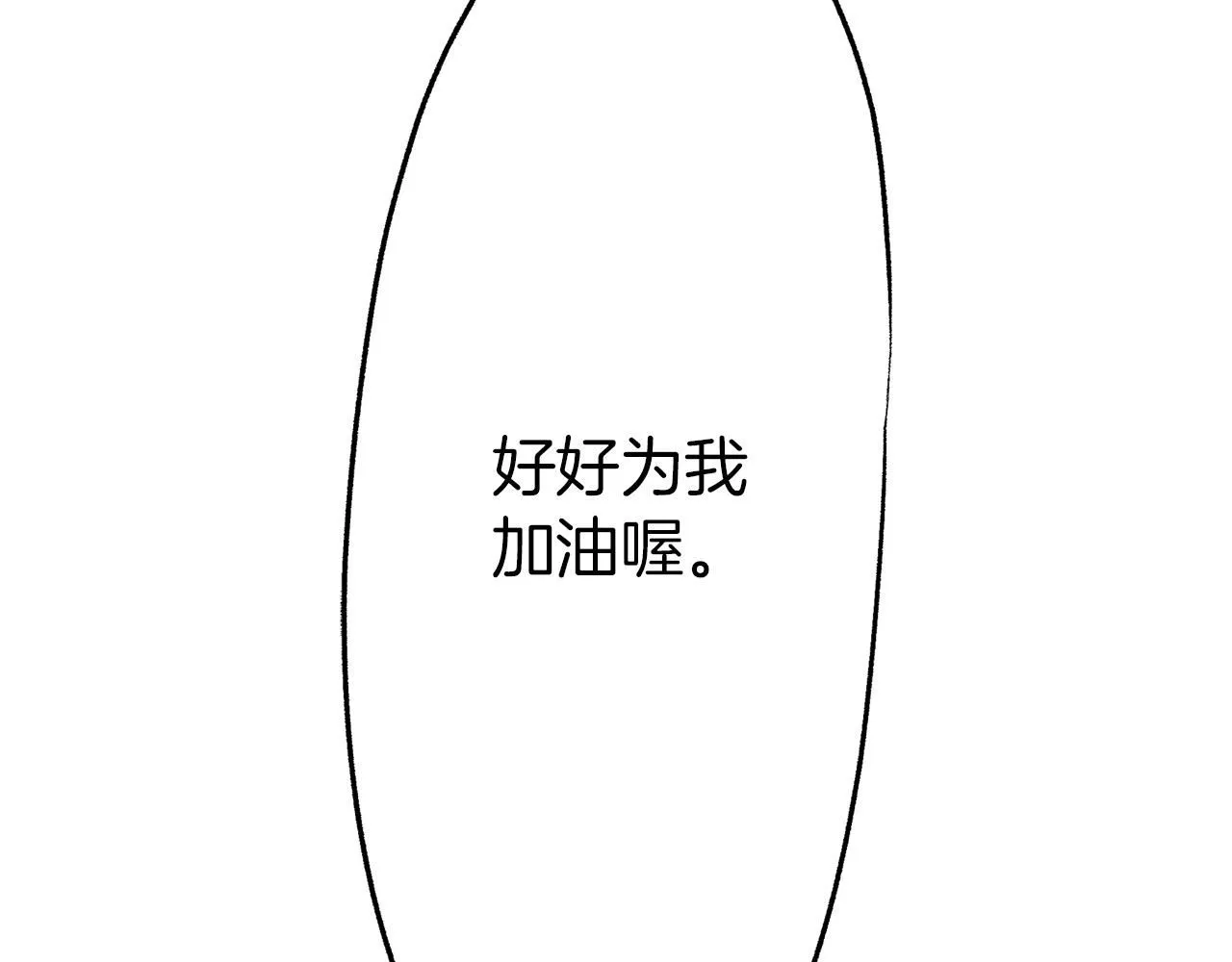 第15话 不要离开我身边 第8页